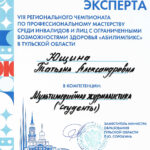 Ющина Татьяна Александровна