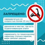 Время самокатов: ездим по правилам Время самокатов: ездим по правилам