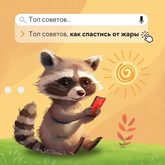 Жаркое лето: спасаемся от жары