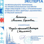 Калинина Ангелина Сергеевна