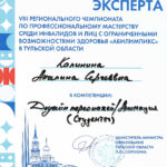 Калинина Ангелина Сергеевна