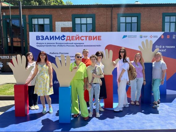 Форум для соискателей и работодателей «Взаимодействие»