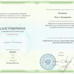 Медведев Павел Валерьевич