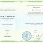 Привезенцева Елена Ивановна