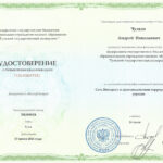 Чулков Андрей Николаевич