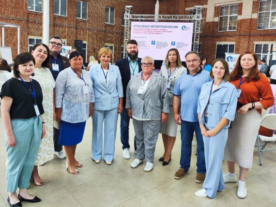 Отраслевая экспертная сессия