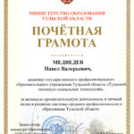 Медведев Павел Валерьевич