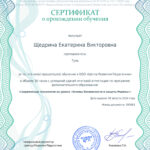Щедрина Екатерина Викторовна Щедрина Екатерина Викторовна