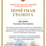 Щедрина Екатерина Викторовна Щедрина Екатерина Викторовна