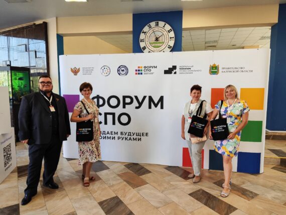 Форум СПО в Калуге. 26 августа. Продолжение