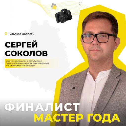 Мастер года_Вперед! Мастер года_Вперед!
