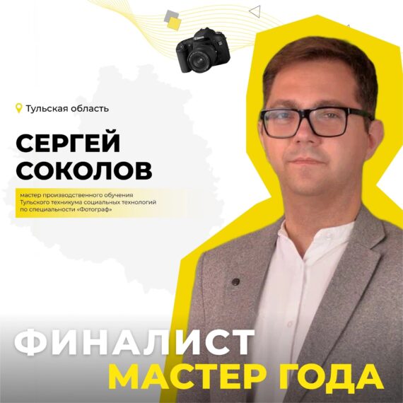 Мастер года_Вперед!