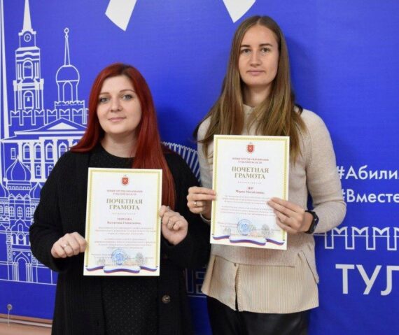 Почетные грамоты Министерства образования Тульской области