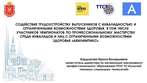 Об опыте Тульской области на конференции в Уфе