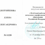 Долгополова Елена Александровна Долгополова Елена Александровна