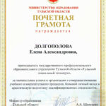 Долгополова Елена Александровна Долгополова Елена Александровна