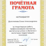 Долгополова Елена Александровна Долгополова Елена Александровна