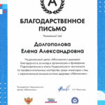 Долгополова Елена Александровна Долгополова Елена Александровна