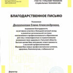 Долгополова Елена Александровна Долгополова Елена Александровна