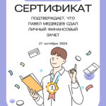 Медведев Павел Валерьевич