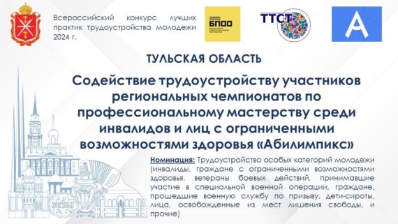 Участвие во Всероссийском конкурсе лучших практик трудоустройства молодежи