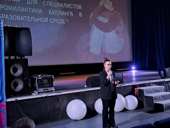 Профилактика буллинга в образовательной среде