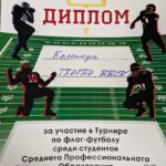 Турнир по флаг-футболу Турнир по флаг-футболу