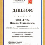Комарова Наталья Геннадьевна Комарова Наталья Геннадьевна