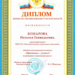 Комарова Наталья Геннадьевна Комарова Наталья Геннадьевна