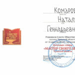 Комарова Наталья Геннадьевна Комарова Наталья Геннадьевна