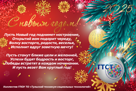 С Новым годом