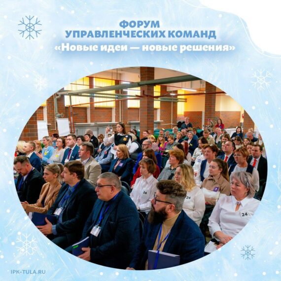 Новые идеи – новые решения