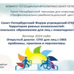 Форум в Санкт-Петербурге Форум в Санкт-Петербурге