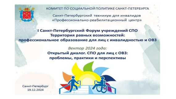 Форум в Санкт-Петербурге