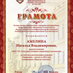 Амелина Наталья Владимировна Амелина Наталья Владимировна