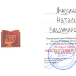 Амелина Наталья Владимировна Амелина Наталья Владимировна