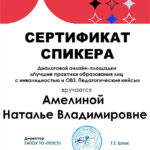 Амелина Наталья Владимировна Амелина Наталья Владимировна