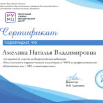 Амелина Наталья Владимировна Амелина Наталья Владимировна