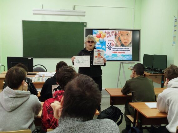 Детский телефон доверия