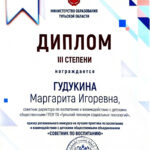 Гудукина Маргарита Игоревна Гудукина Маргарита Игоревна