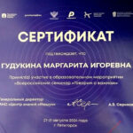 Гудукина Маргарита Игоревна Гудукина Маргарита Игоревна