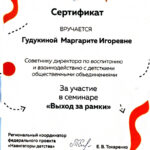 Гудукина Маргарита Игоревна Гудукина Маргарита Игоревна