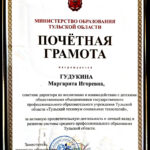 Гудукина Маргарита Игоревна Гудукина Маргарита Игоревна
