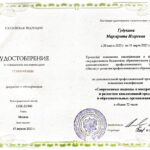 Гудукина Маргарита Игоревна Гудукина Маргарита Игоревна
