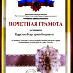 Гудукина Маргарита Игоревна Гудукина Маргарита Игоревна