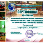 Гудукина Маргарита Игоревна Гудукина Маргарита Игоревна