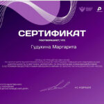 Гудукина Маргарита Игоревна Гудукина Маргарита Игоревна