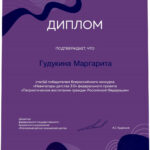 Гудукина Маргарита Игоревна Гудукина Маргарита Игоревна