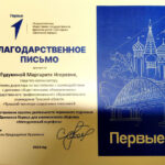 Гудукина Маргарита Игоревна Гудукина Маргарита Игоревна