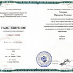 Гудукина Маргарита Игоревна Гудукина Маргарита Игоревна